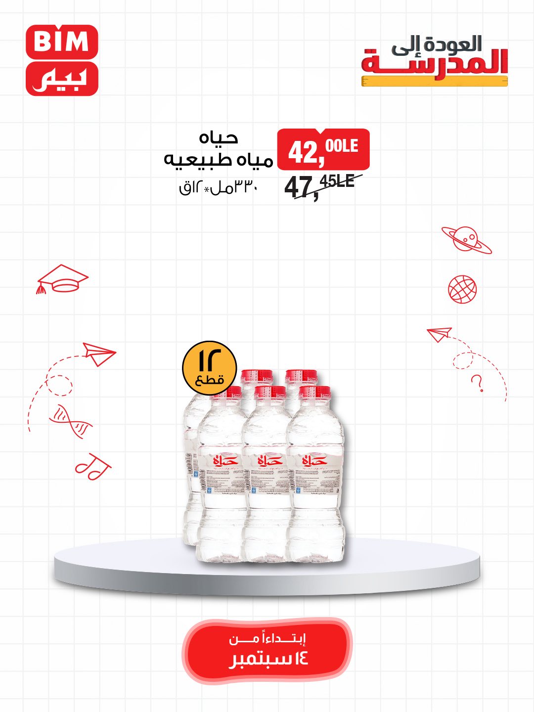 bim offers from 14sep to 14sep 2025 عروض بيم من 14 سبتمبر حتى 14 سبتمبر 2025 صفحة رقم 1